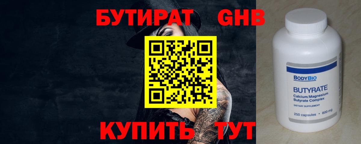 Бутират оксана Рассказово