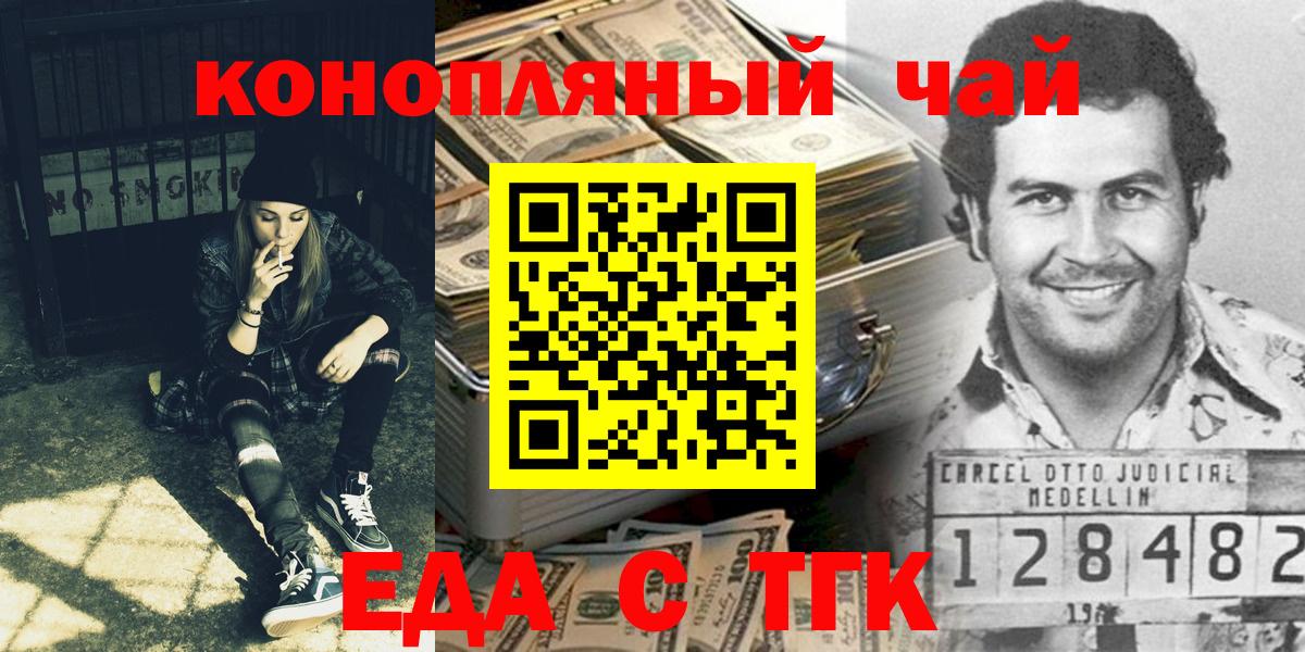 Еда ТГК марихуана  Вход с VPN  Рассказово 