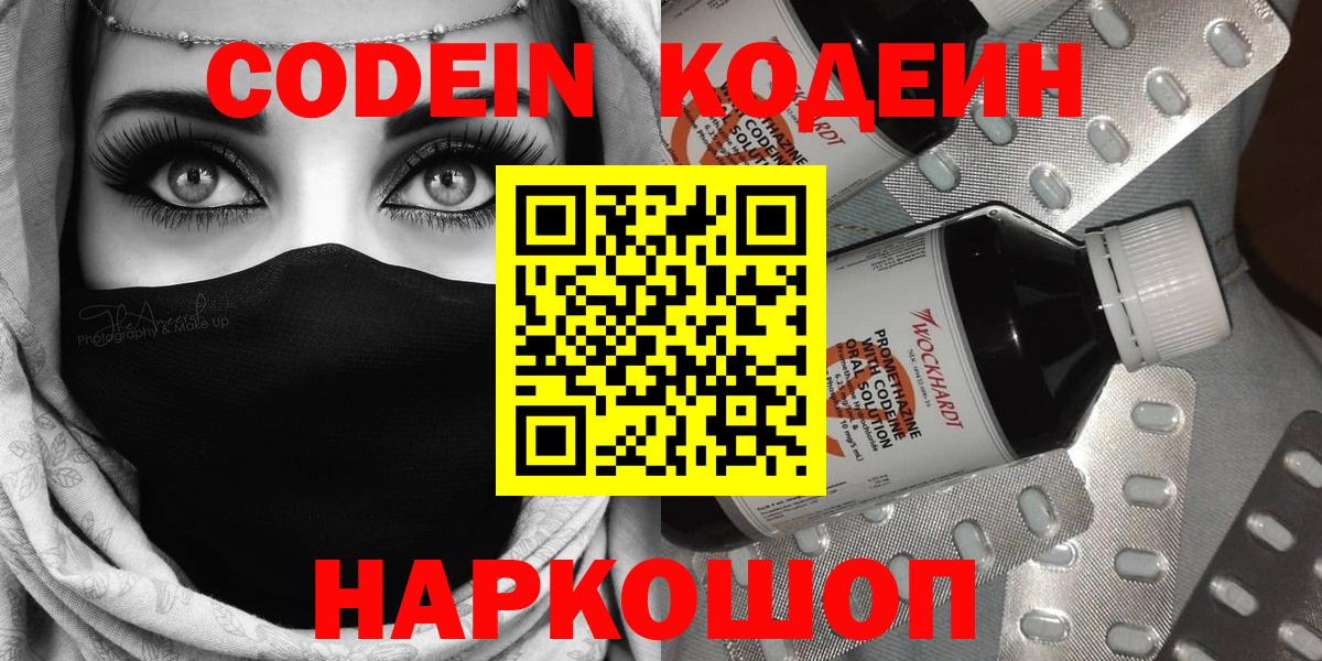 Кодеин напиток Lean (лин)  Кодеин напиток Lean (лин)  Рассказово  Вход с VPN 