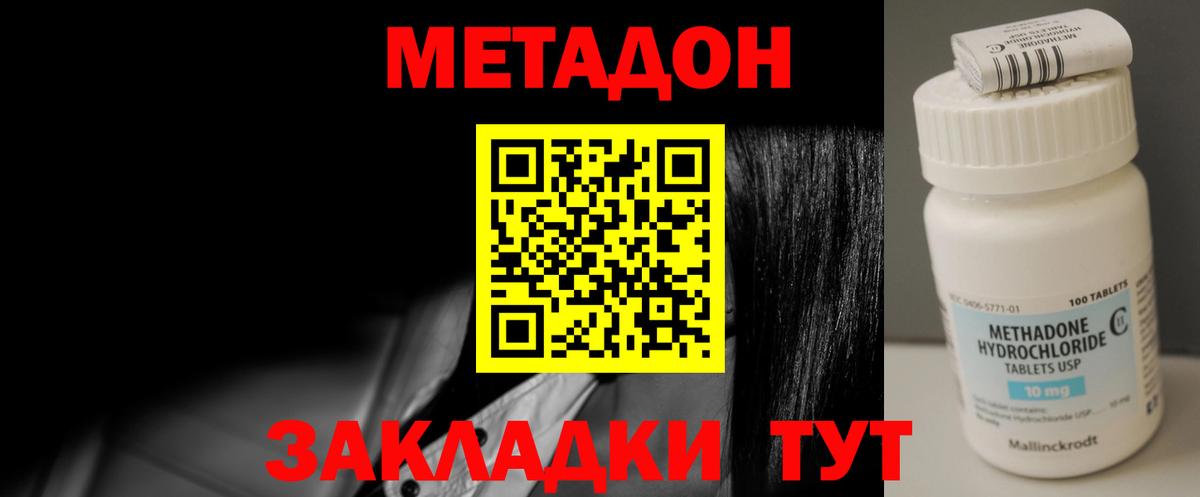 МЕТАДОН methadone  Метадон VHQ  Вход с VPN  Рассказово 